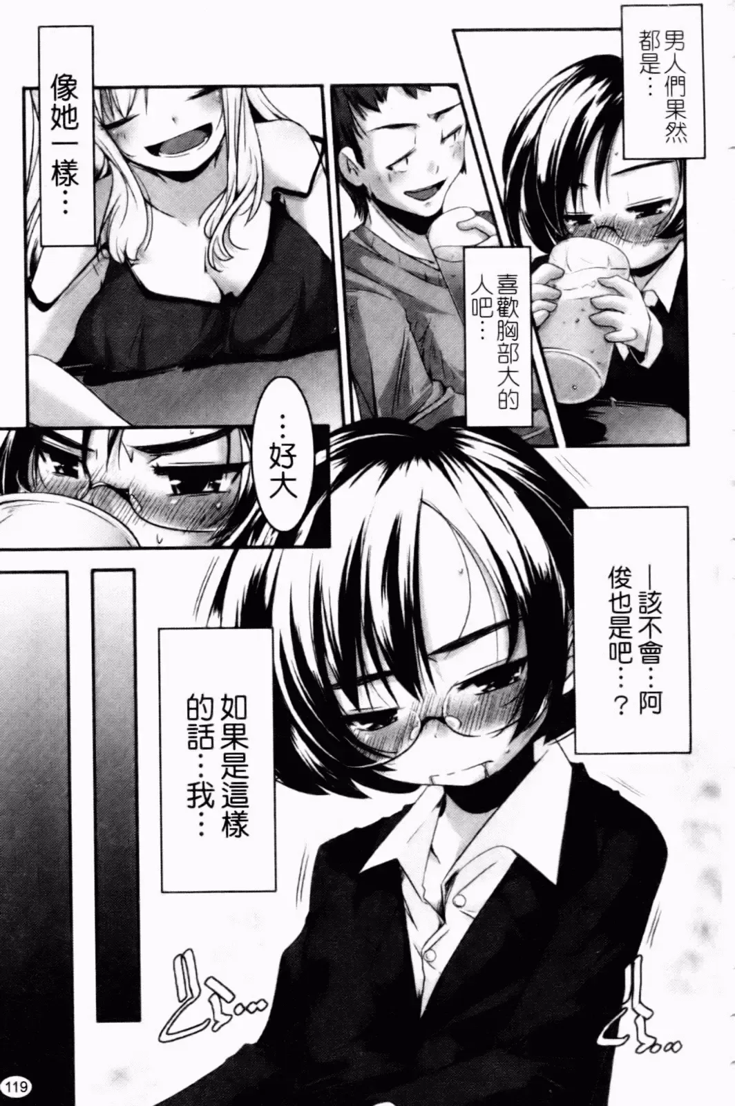 [Yamazaki Kazuma] Petit Chichism | 貧乳萌娘 Fhentai - Page 121