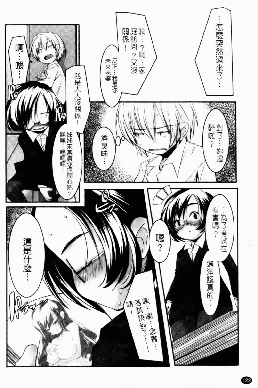 [Yamazaki Kazuma] Petit Chichism | 貧乳萌娘 Fhentai - Page 124