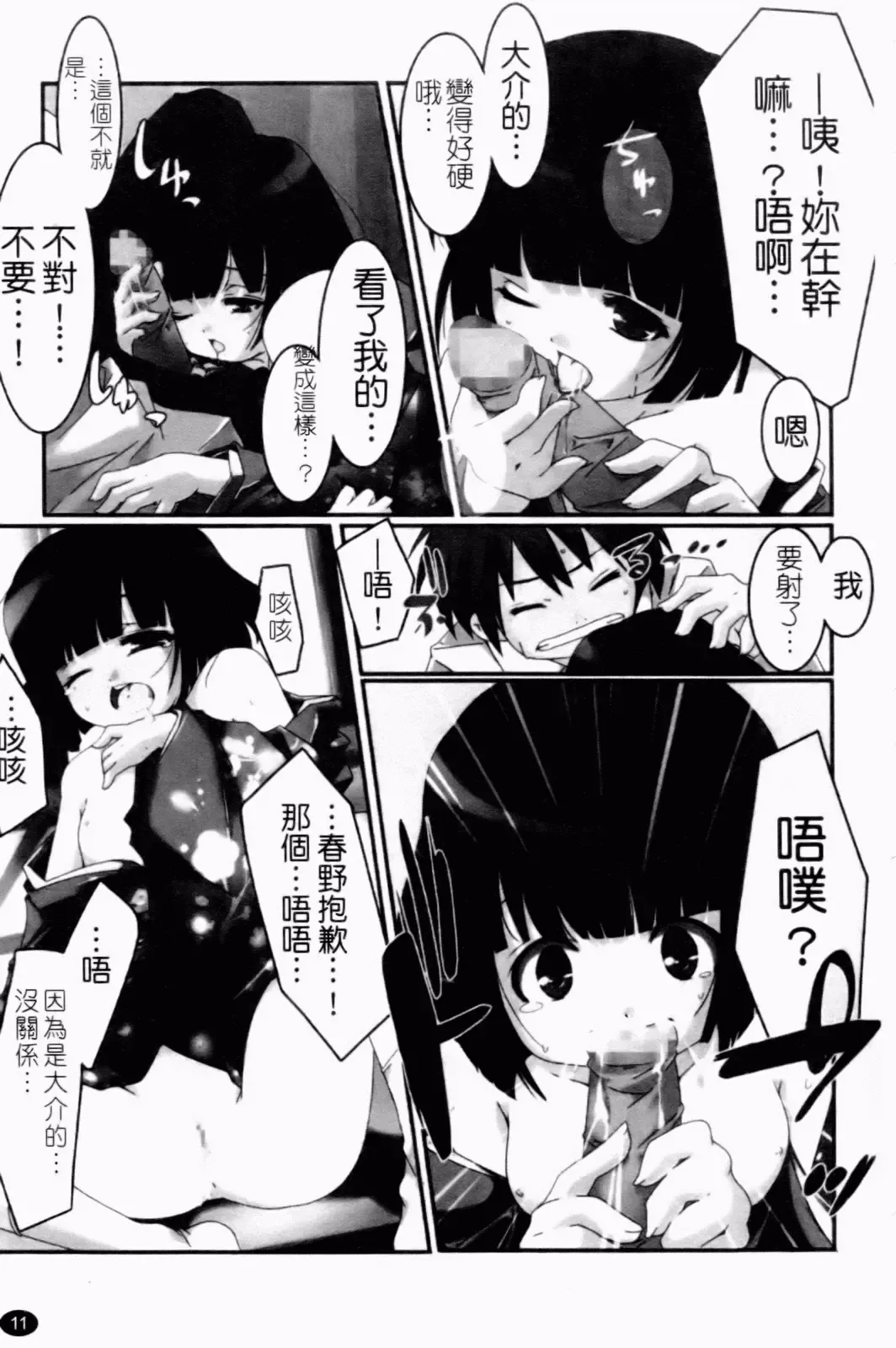 [Yamazaki Kazuma] Petit Chichism | 貧乳萌娘 Fhentai - Page 13