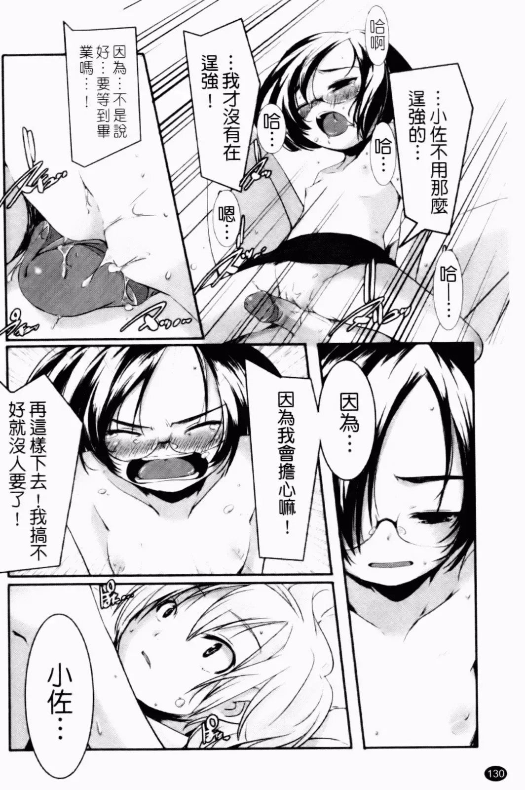 [Yamazaki Kazuma] Petit Chichism | 貧乳萌娘 Fhentai - Page 132