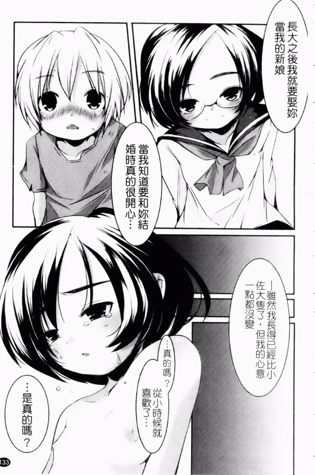 [Yamazaki Kazuma] Petit Chichism | 貧乳萌娘 Fhentai - Page 135