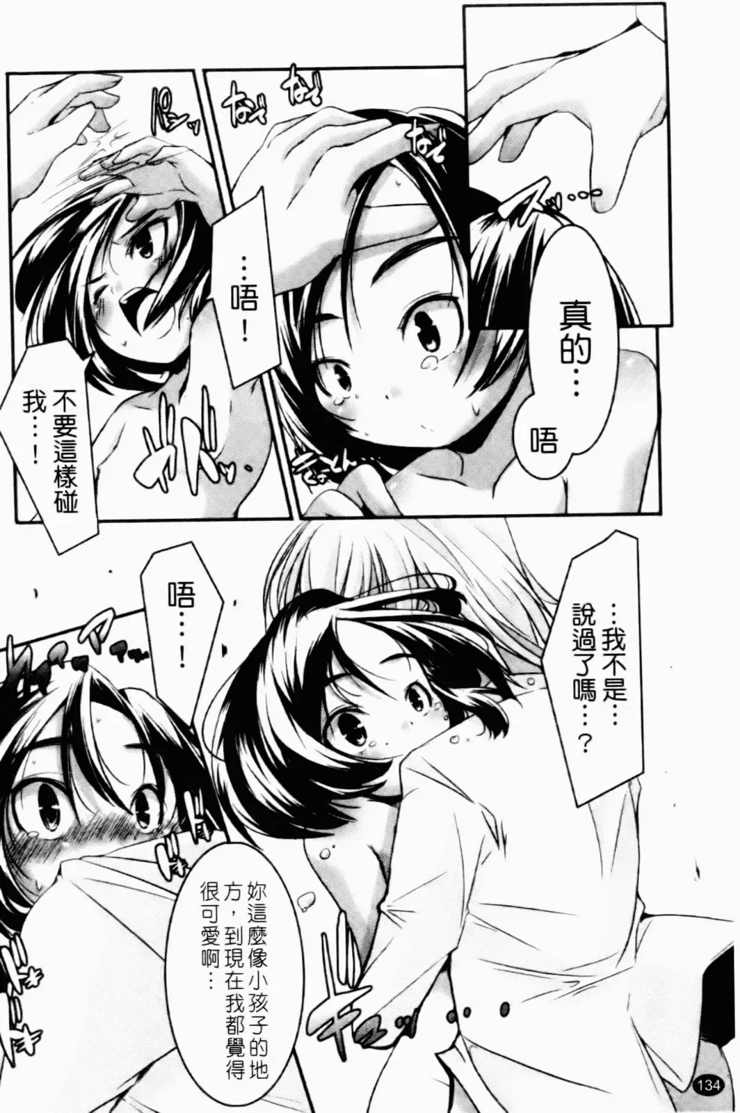 [Yamazaki Kazuma] Petit Chichism | 貧乳萌娘 Fhentai - Page 136