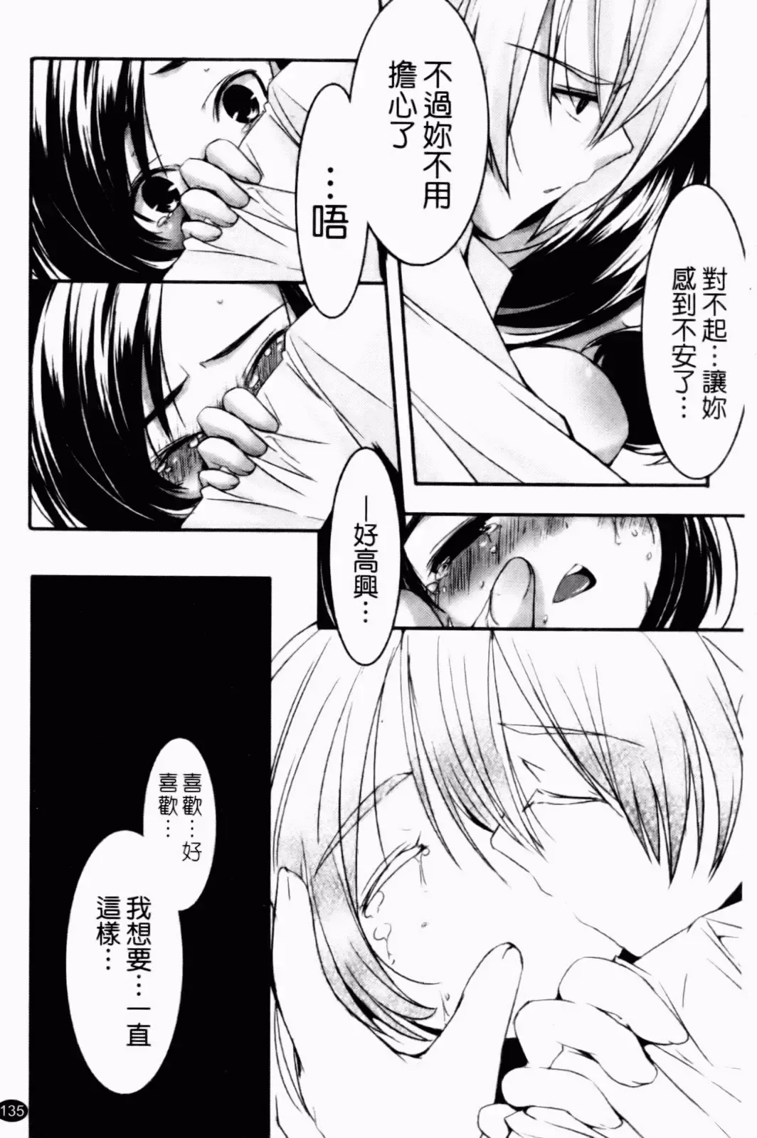 [Yamazaki Kazuma] Petit Chichism | 貧乳萌娘 Fhentai - Page 137