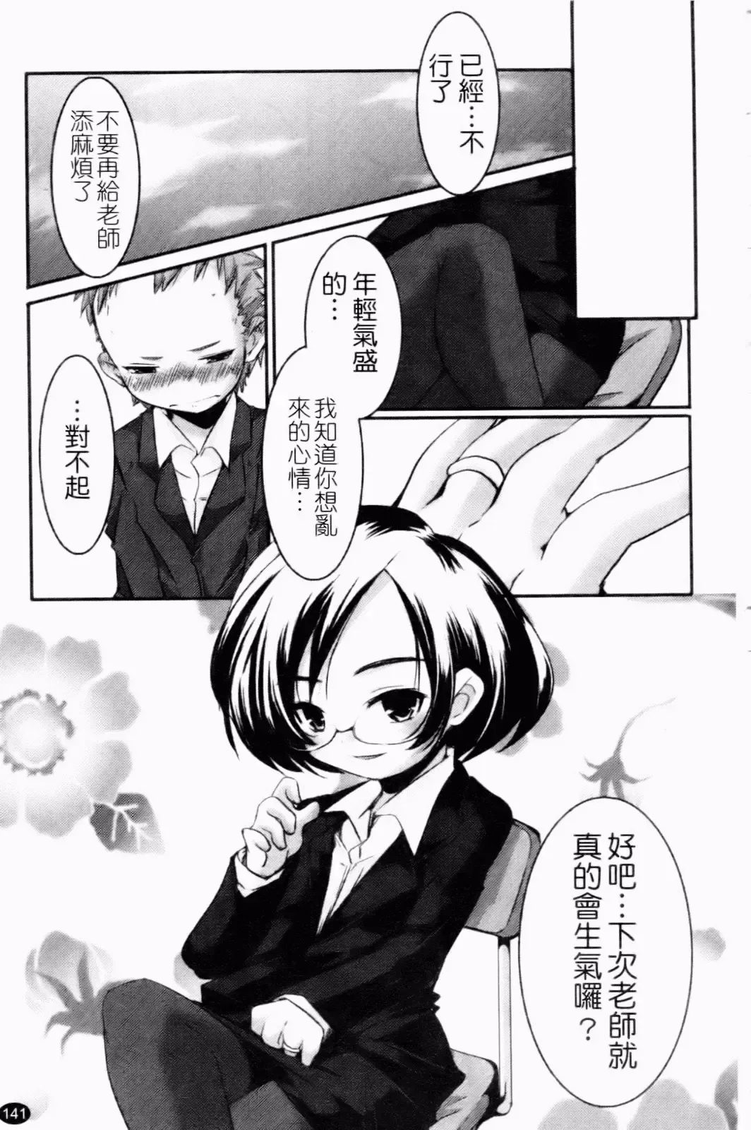 [Yamazaki Kazuma] Petit Chichism | 貧乳萌娘 Fhentai - Page 143