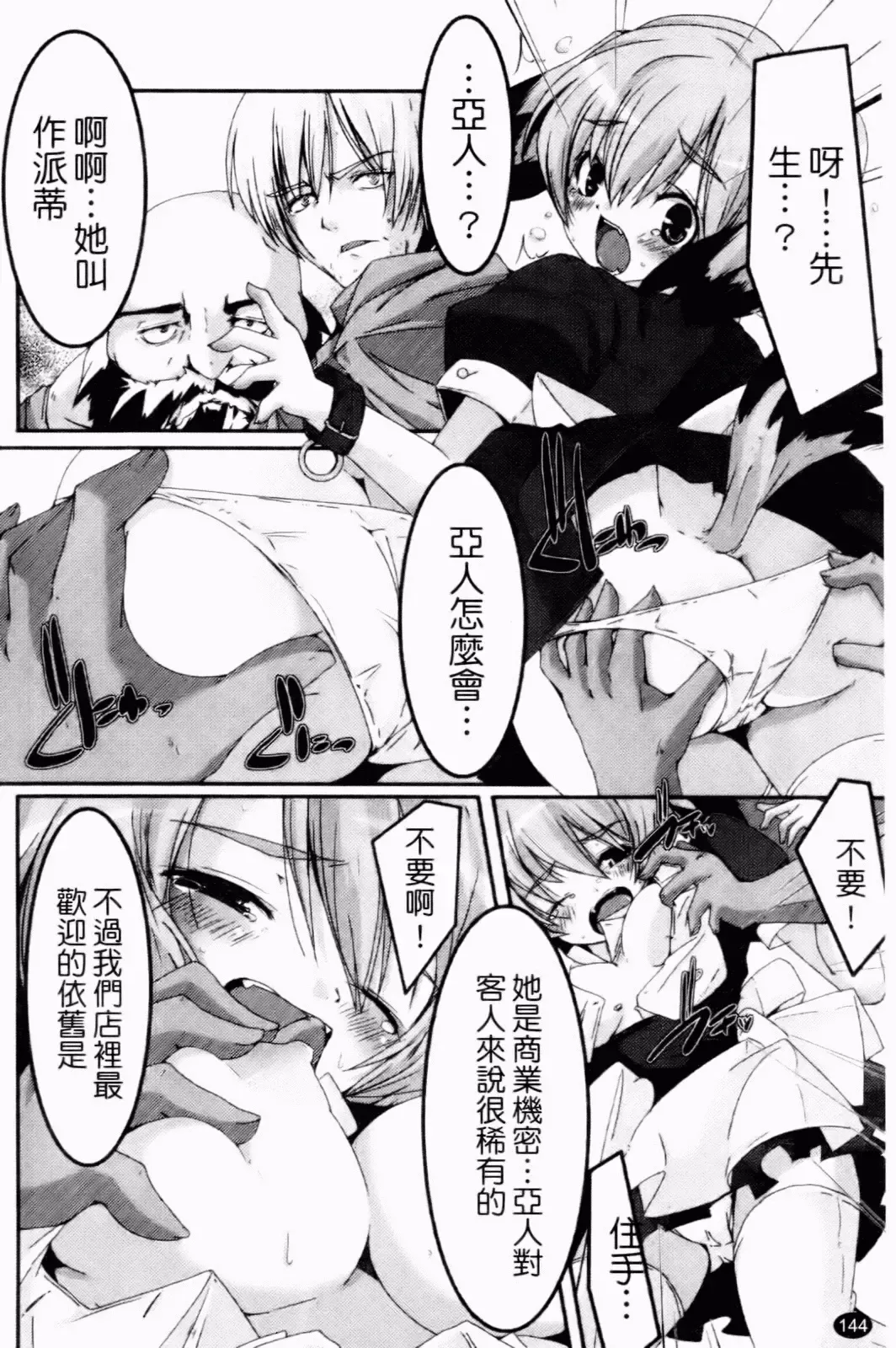 [Yamazaki Kazuma] Petit Chichism | 貧乳萌娘 Fhentai - Page 146