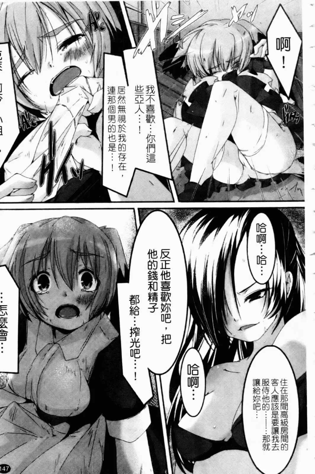 [Yamazaki Kazuma] Petit Chichism | 貧乳萌娘 Fhentai - Page 149