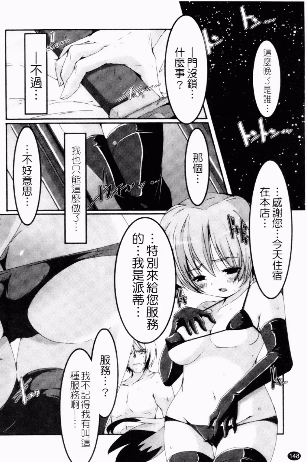 [Yamazaki Kazuma] Petit Chichism | 貧乳萌娘 Fhentai - Page 150