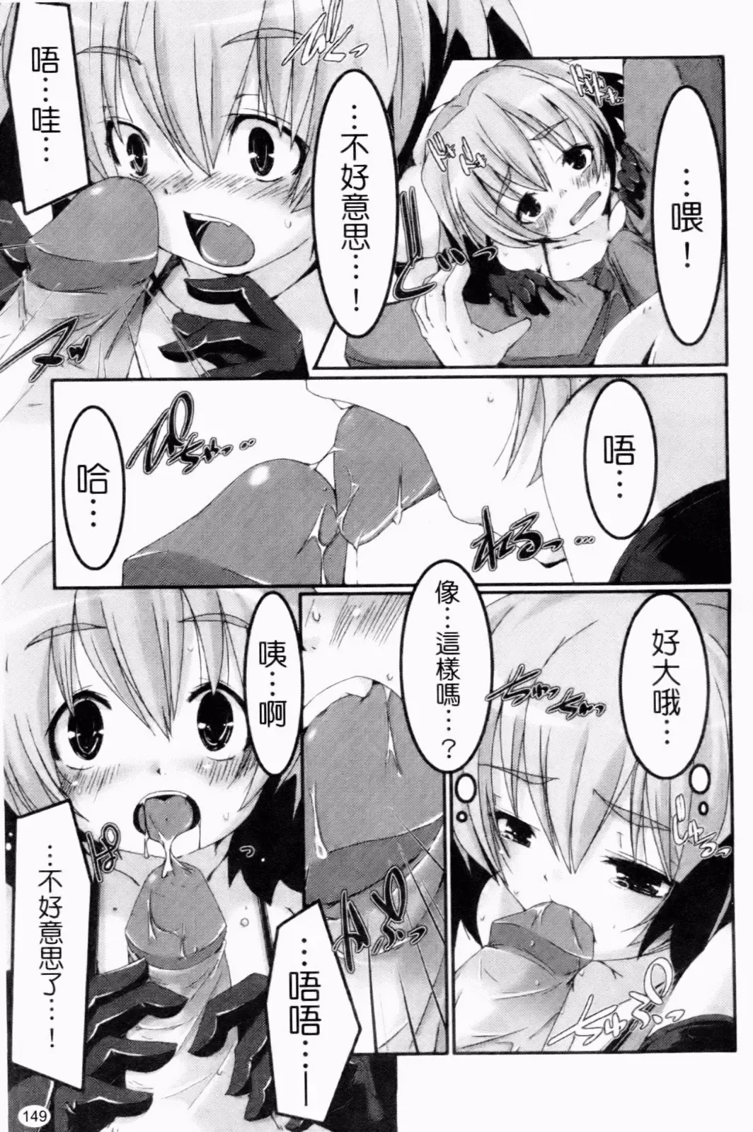 [Yamazaki Kazuma] Petit Chichism | 貧乳萌娘 Fhentai - Page 151