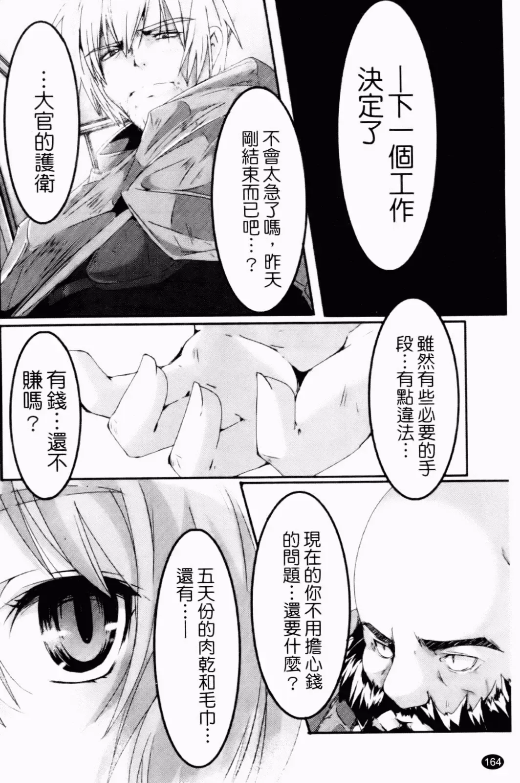 [Yamazaki Kazuma] Petit Chichism | 貧乳萌娘 Fhentai - Page 166