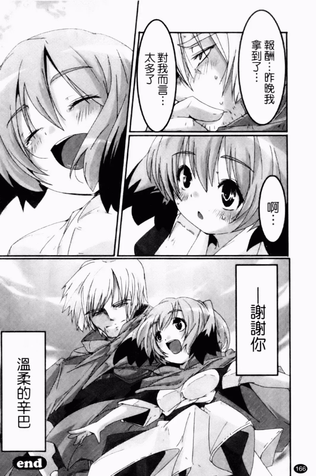 [Yamazaki Kazuma] Petit Chichism | 貧乳萌娘 Fhentai - Page 168