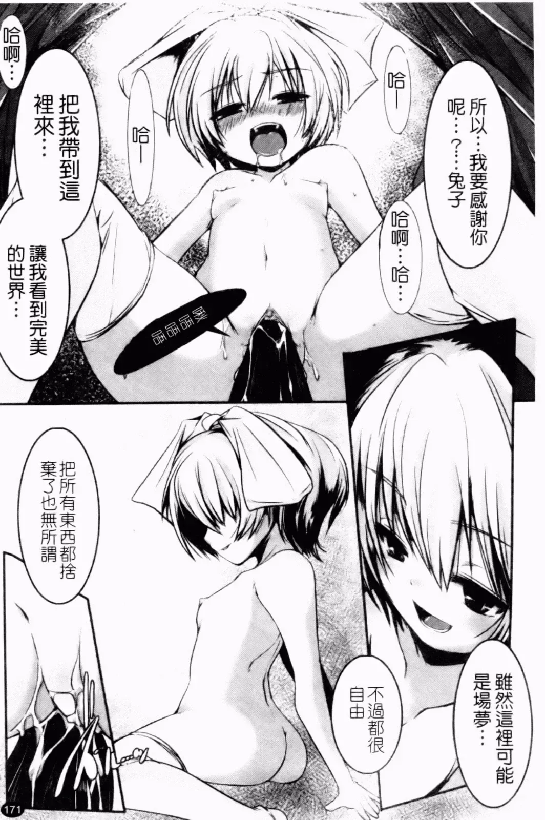 [Yamazaki Kazuma] Petit Chichism | 貧乳萌娘 Fhentai - Page 173