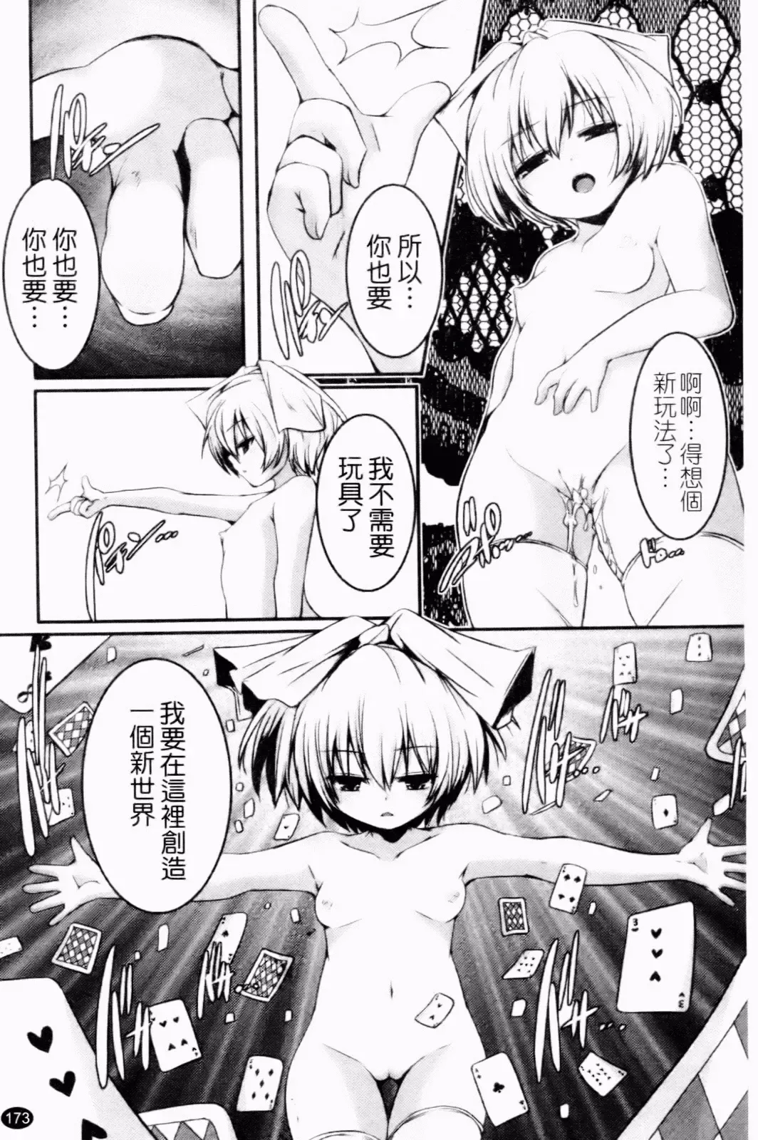 [Yamazaki Kazuma] Petit Chichism | 貧乳萌娘 Fhentai - Page 175