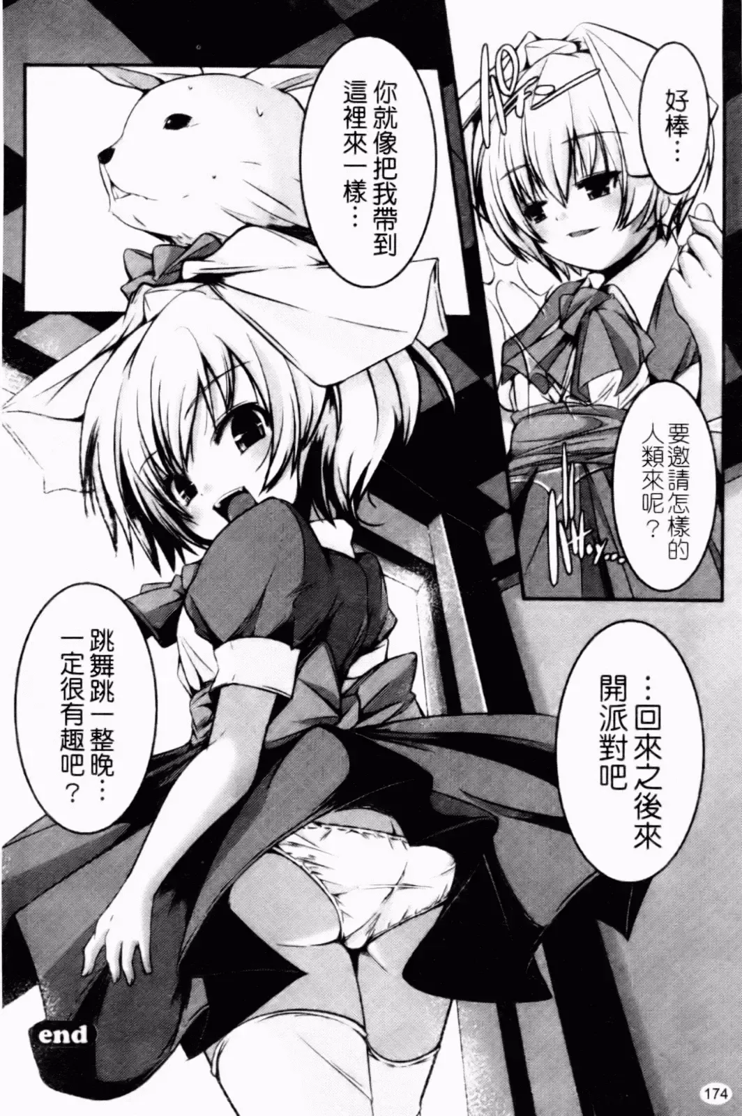 [Yamazaki Kazuma] Petit Chichism | 貧乳萌娘 Fhentai - Page 176