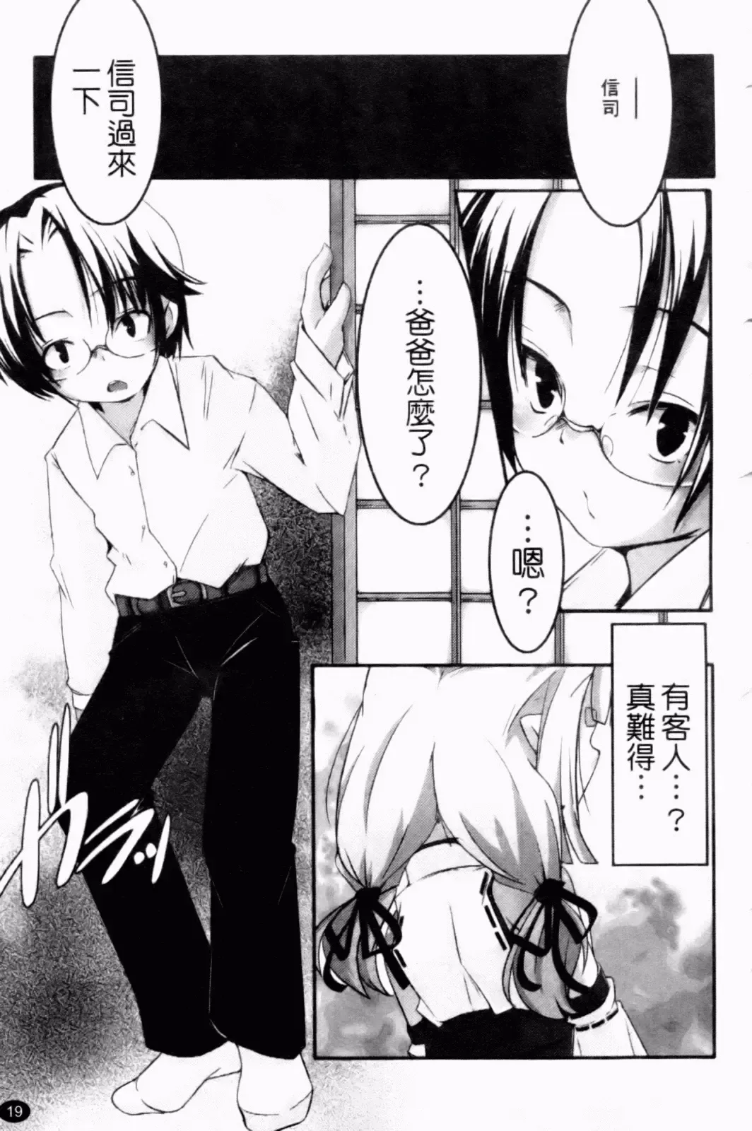 [Yamazaki Kazuma] Petit Chichism | 貧乳萌娘 Fhentai - Page 21