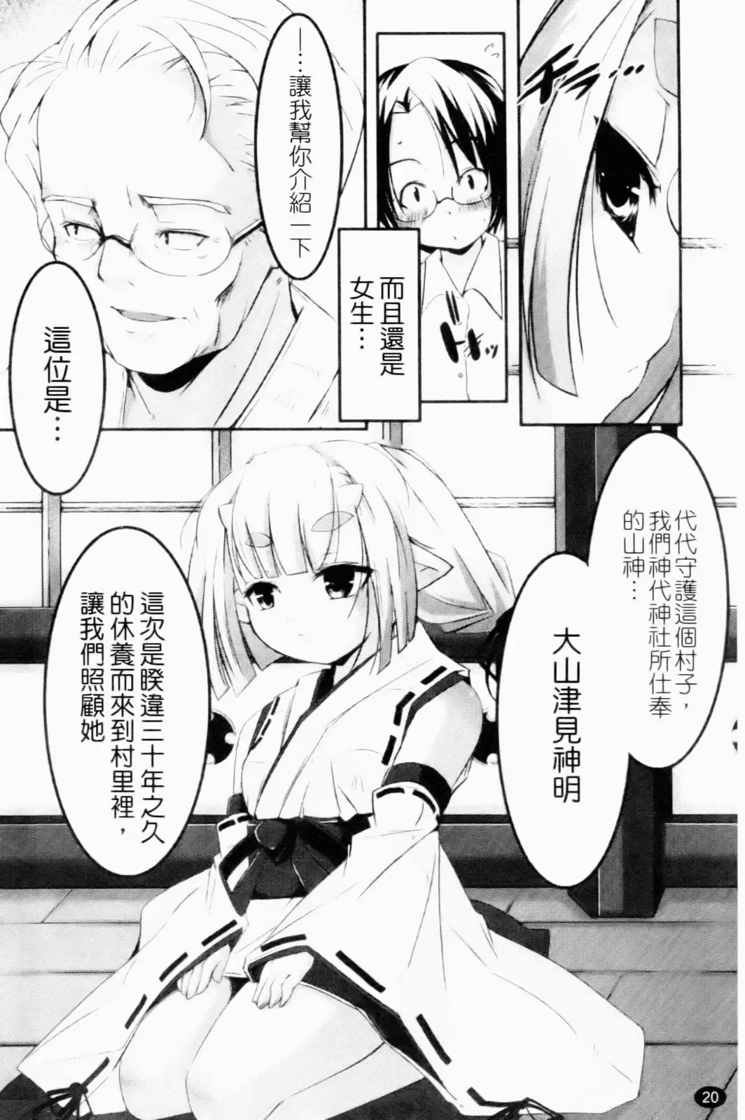 [Yamazaki Kazuma] Petit Chichism | 貧乳萌娘 Fhentai - Page 22