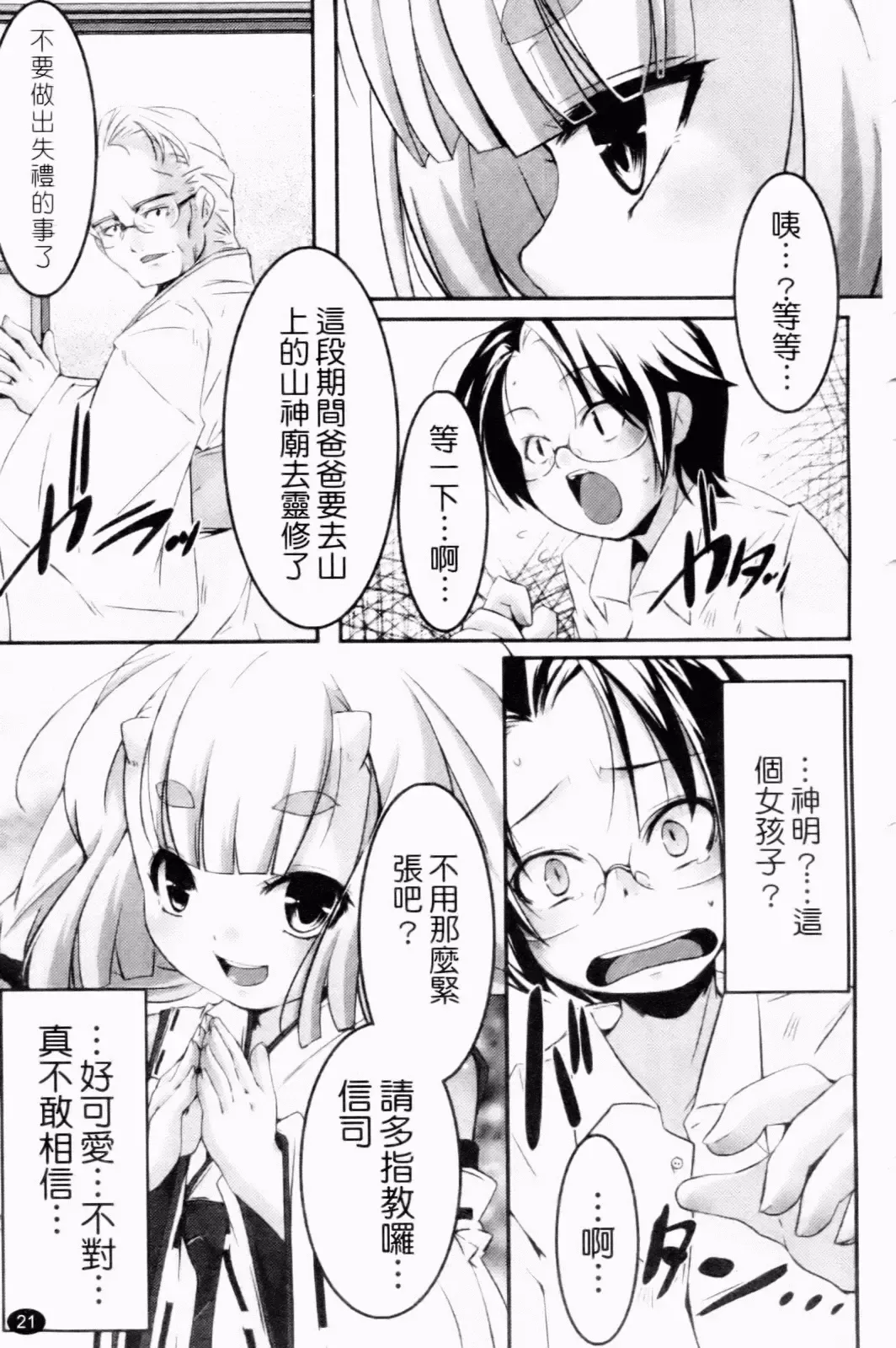 [Yamazaki Kazuma] Petit Chichism | 貧乳萌娘 Fhentai - Page 23