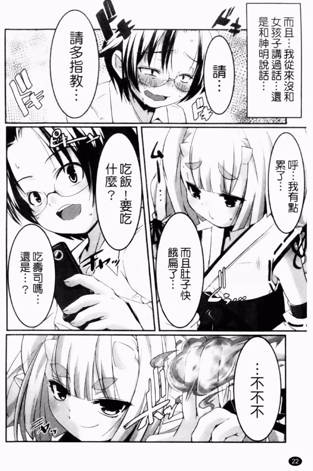 [Yamazaki Kazuma] Petit Chichism | 貧乳萌娘 Fhentai - Page 24