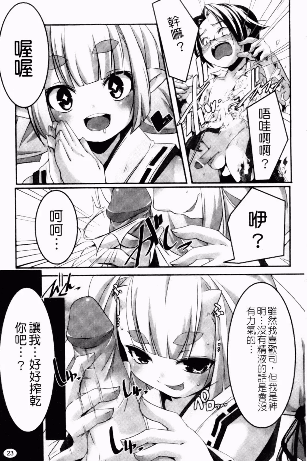 [Yamazaki Kazuma] Petit Chichism | 貧乳萌娘 Fhentai - Page 25