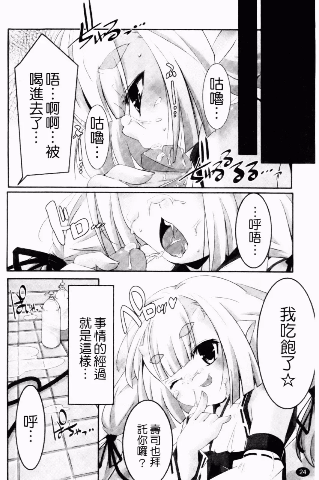 [Yamazaki Kazuma] Petit Chichism | 貧乳萌娘 Fhentai - Page 26