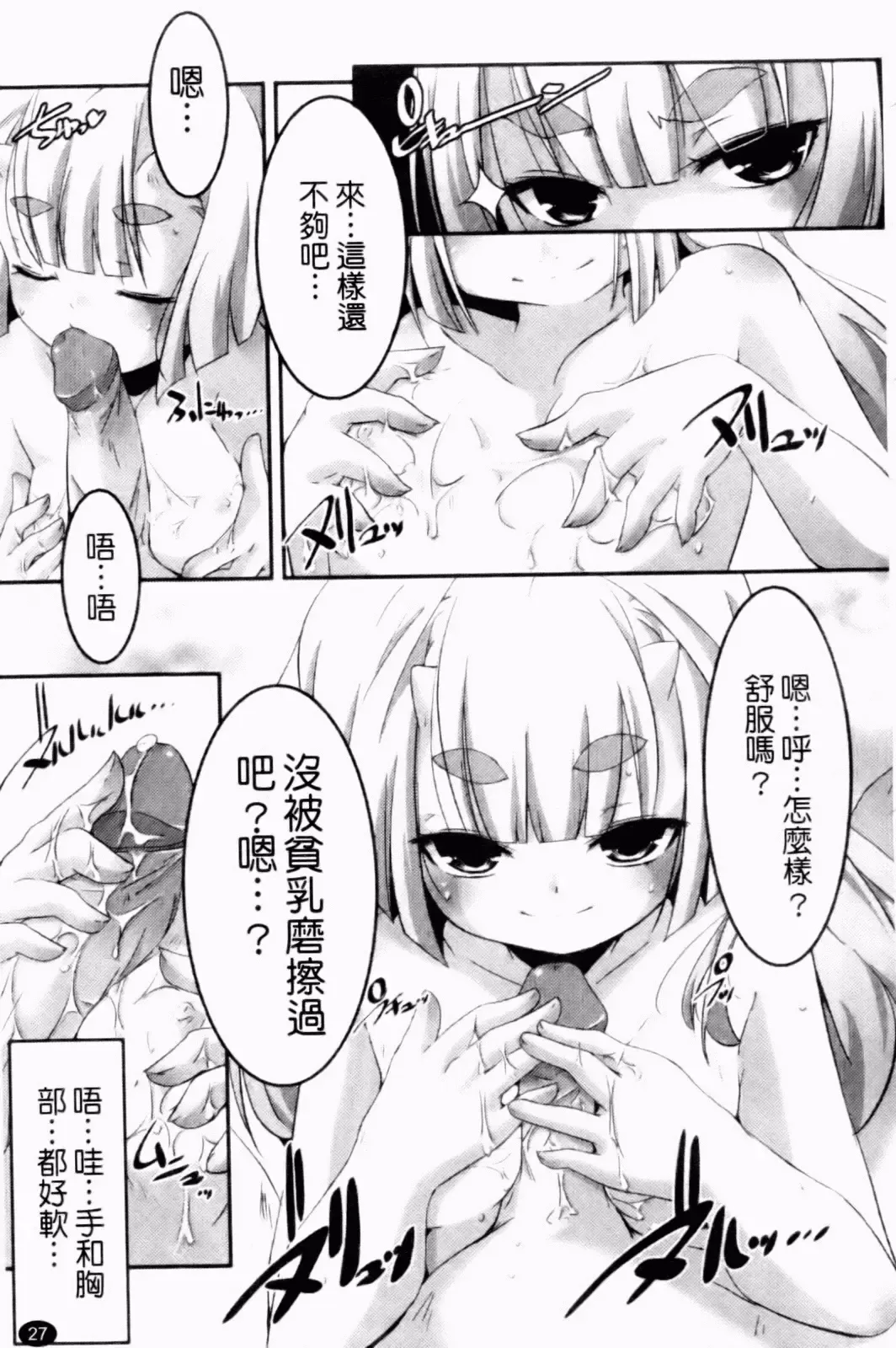 [Yamazaki Kazuma] Petit Chichism | 貧乳萌娘 Fhentai - Page 29