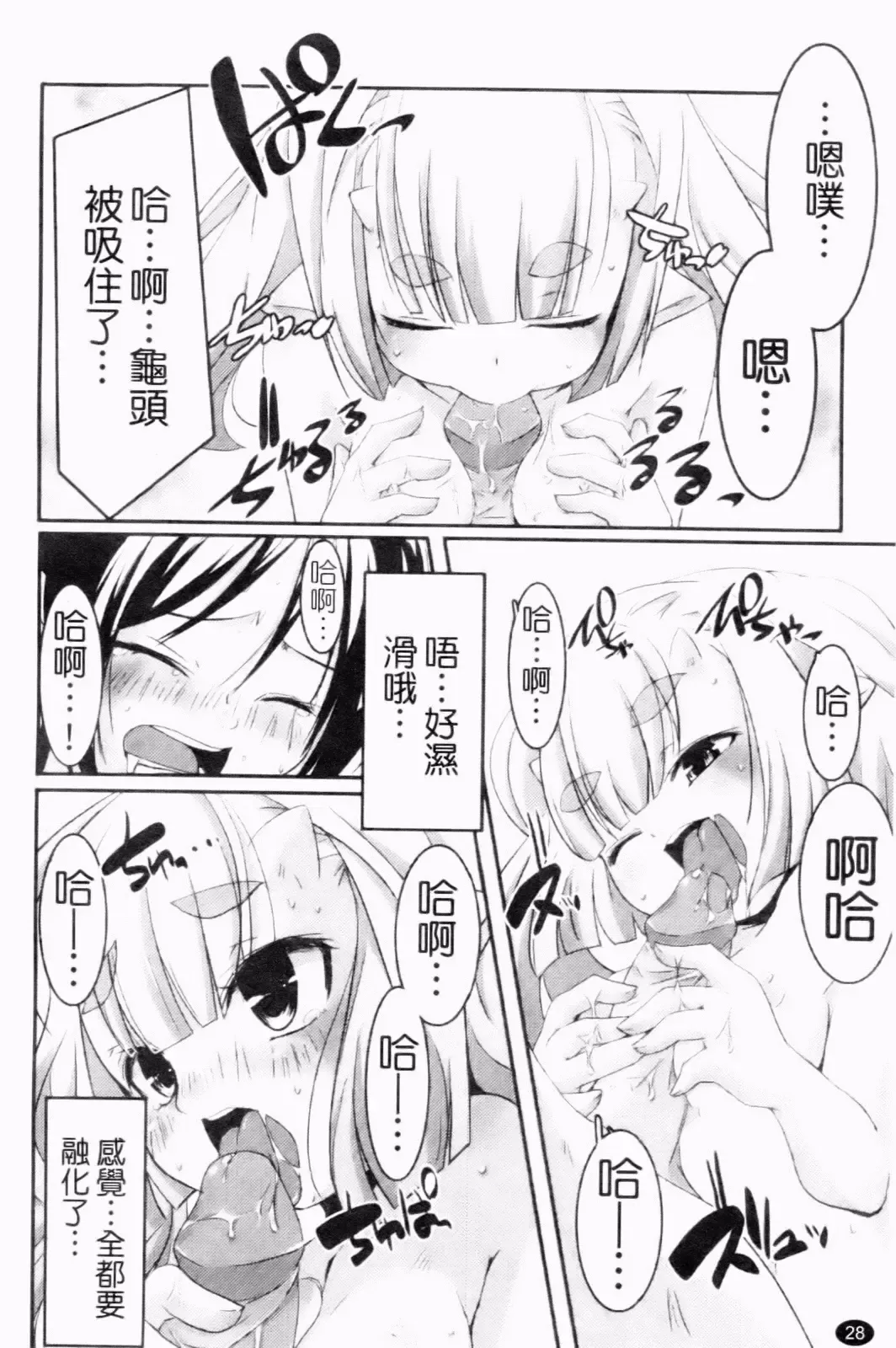 [Yamazaki Kazuma] Petit Chichism | 貧乳萌娘 Fhentai - Page 30