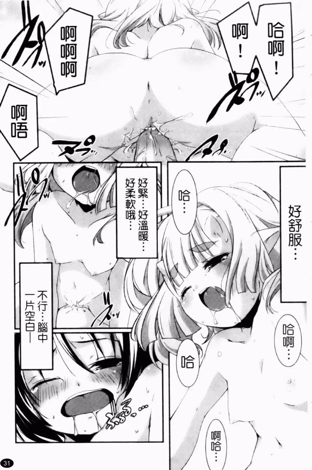 [Yamazaki Kazuma] Petit Chichism | 貧乳萌娘 Fhentai - Page 33