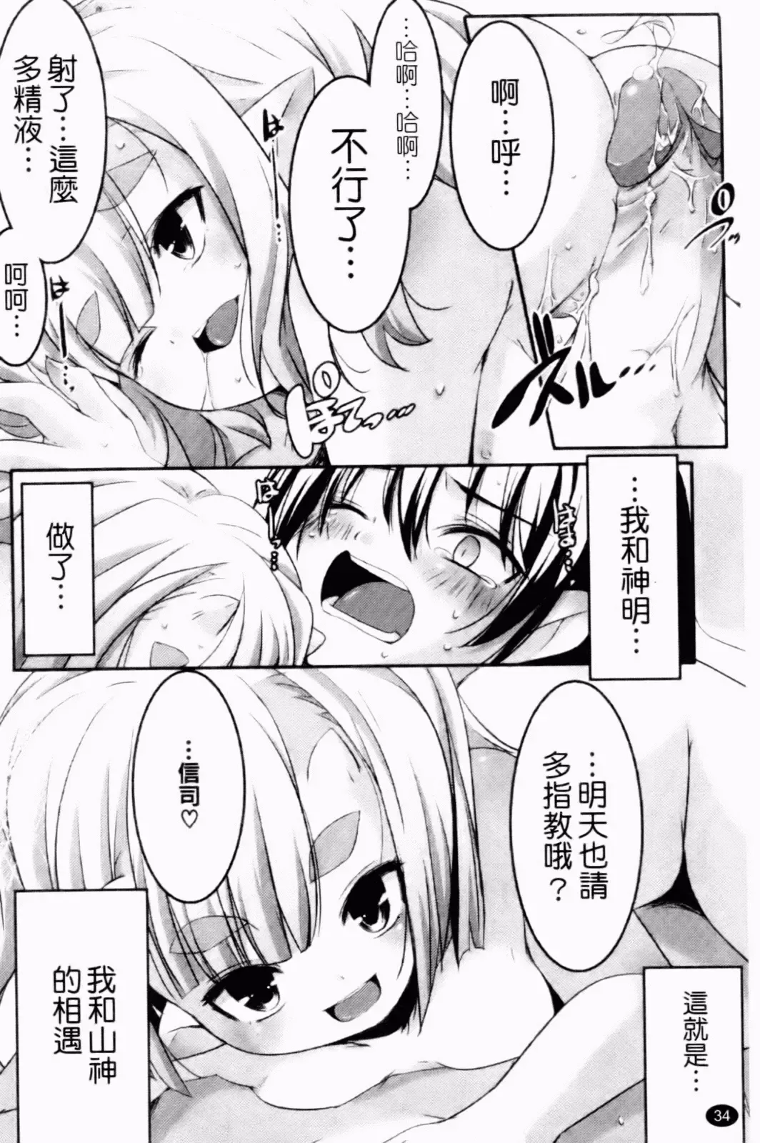 [Yamazaki Kazuma] Petit Chichism | 貧乳萌娘 Fhentai - Page 36