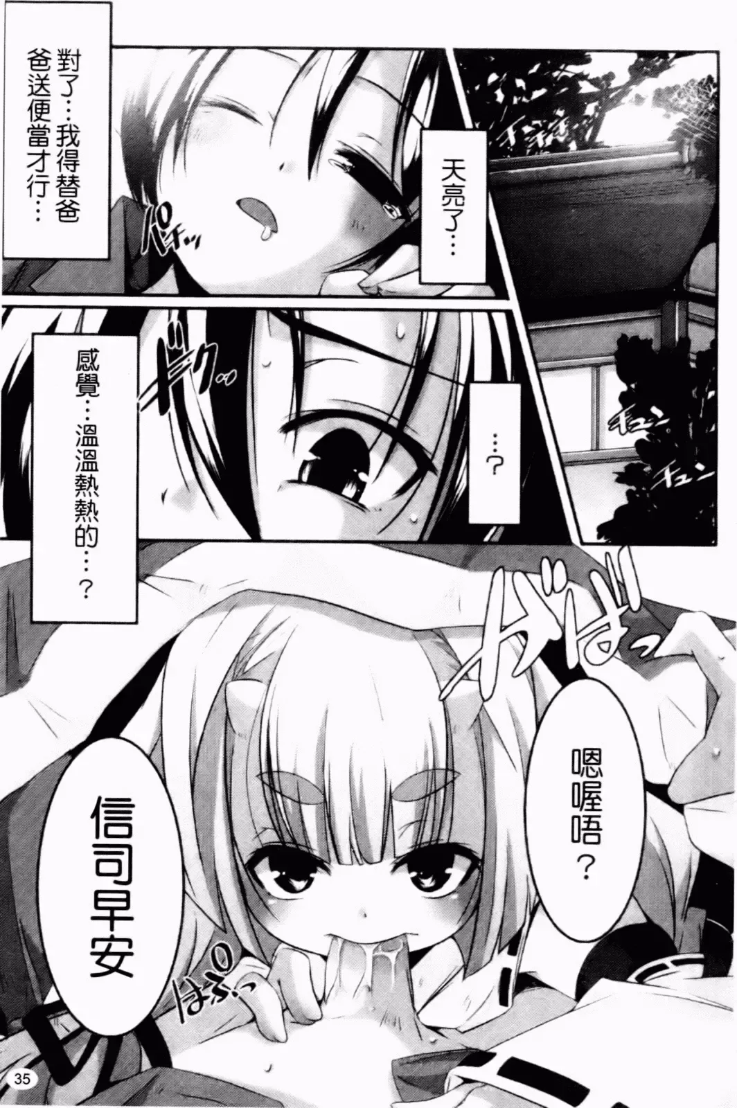 [Yamazaki Kazuma] Petit Chichism | 貧乳萌娘 Fhentai - Page 37