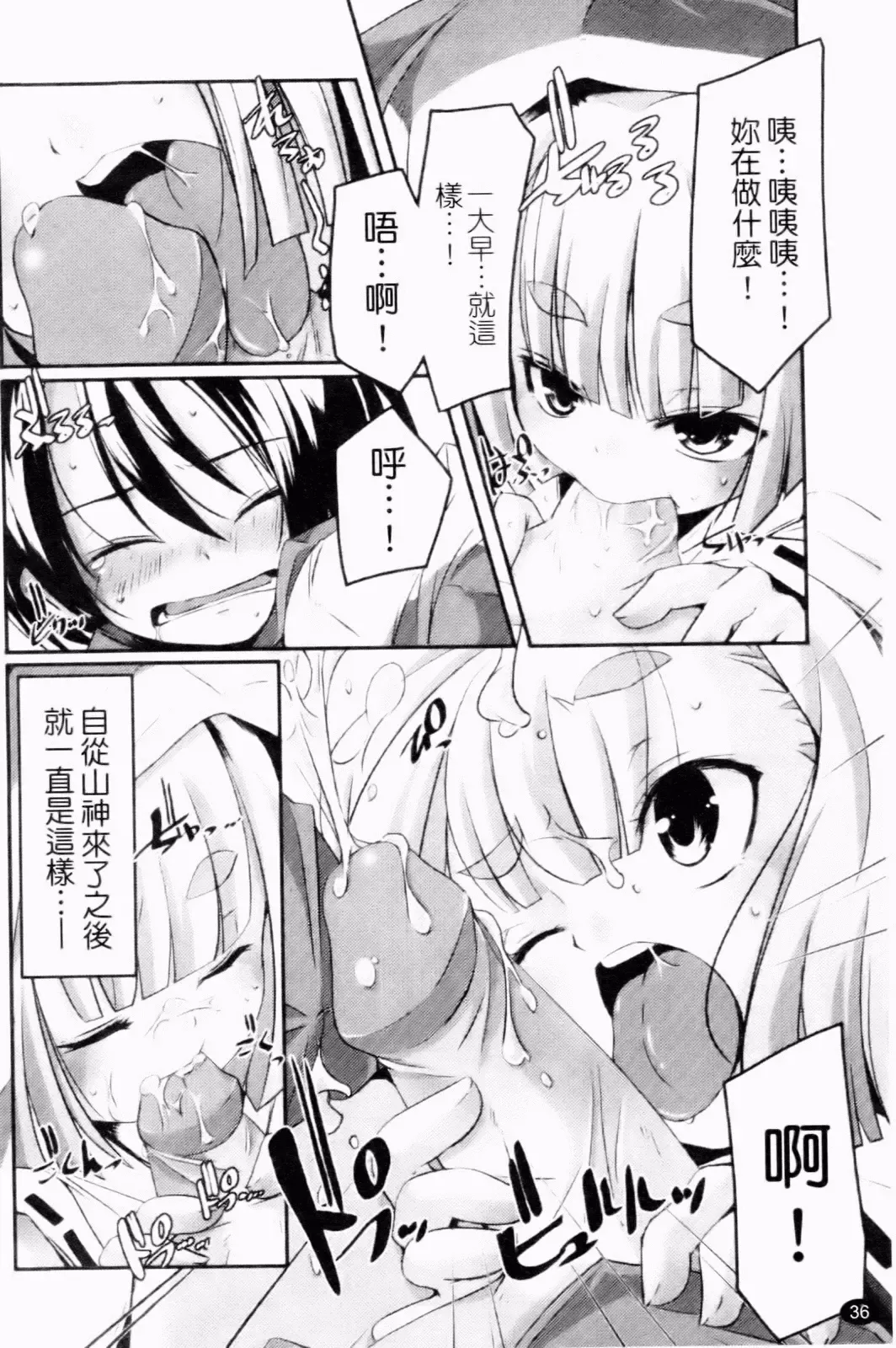 [Yamazaki Kazuma] Petit Chichism | 貧乳萌娘 Fhentai - Page 38