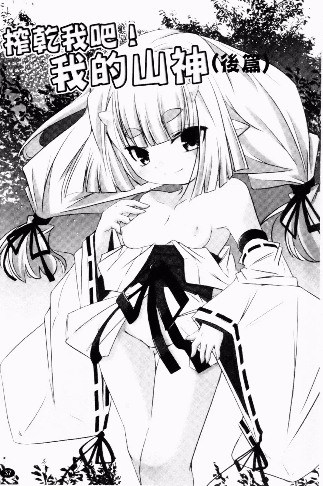 [Yamazaki Kazuma] Petit Chichism | 貧乳萌娘 Fhentai - Page 39