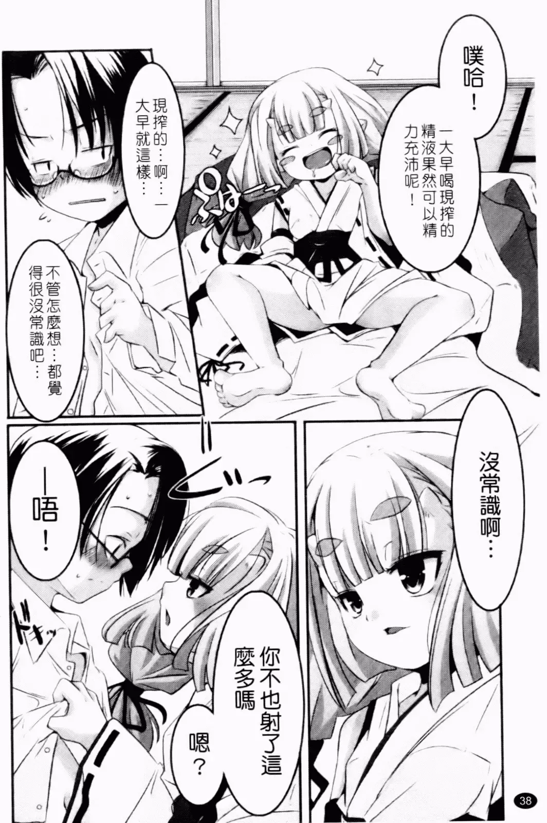 [Yamazaki Kazuma] Petit Chichism | 貧乳萌娘 Fhentai - Page 40