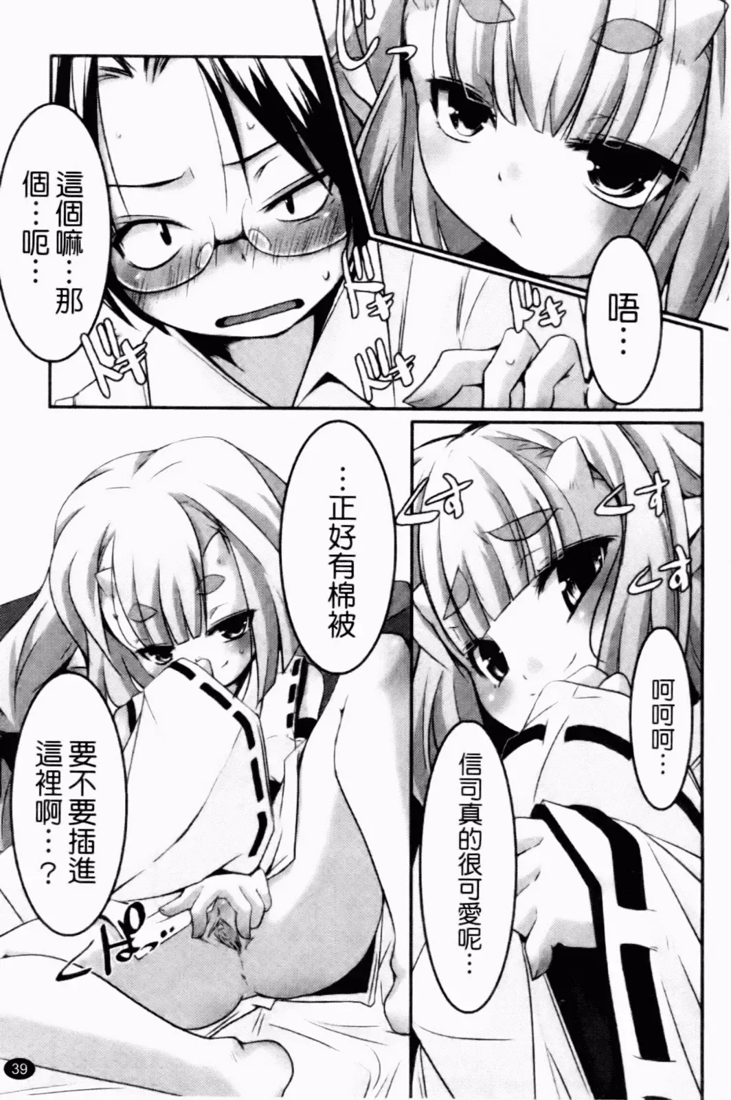 [Yamazaki Kazuma] Petit Chichism | 貧乳萌娘 Fhentai - Page 41