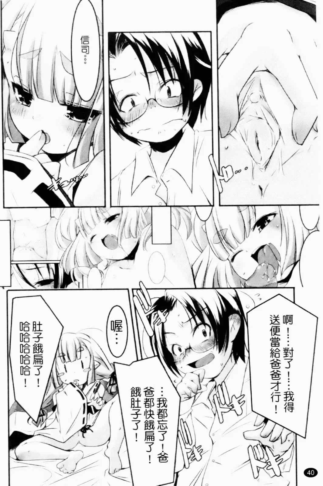 [Yamazaki Kazuma] Petit Chichism | 貧乳萌娘 Fhentai - Page 42