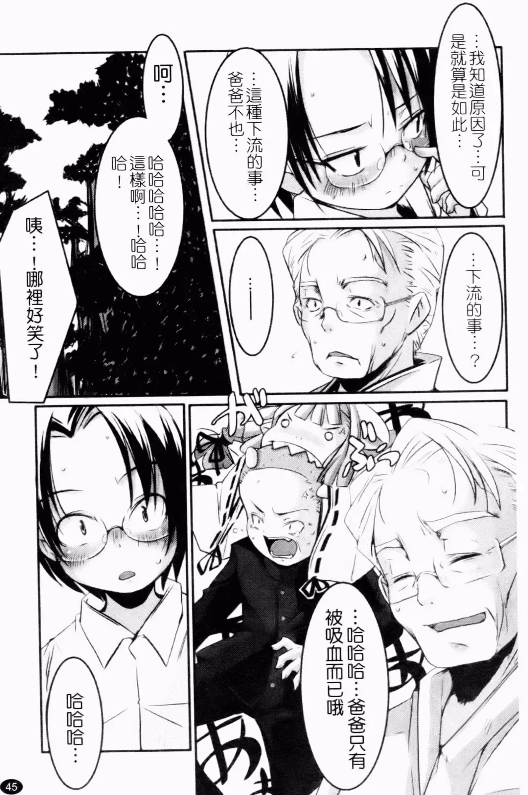 [Yamazaki Kazuma] Petit Chichism | 貧乳萌娘 Fhentai - Page 47