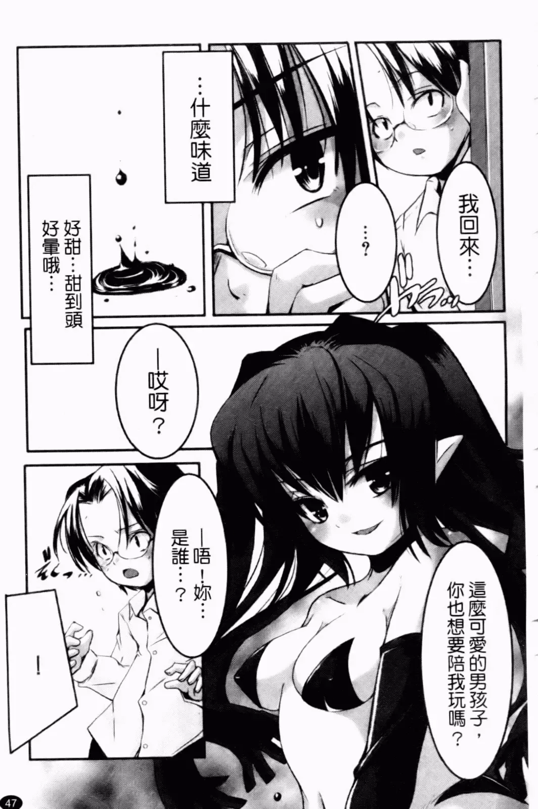 [Yamazaki Kazuma] Petit Chichism | 貧乳萌娘 Fhentai - Page 49