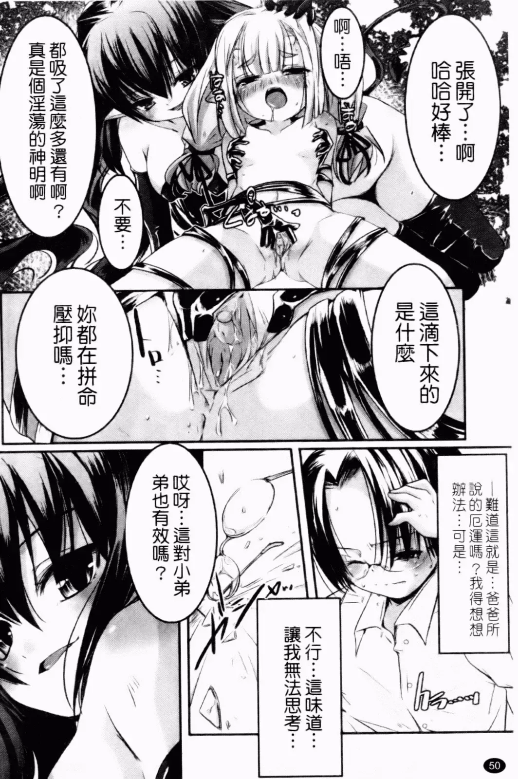 [Yamazaki Kazuma] Petit Chichism | 貧乳萌娘 Fhentai - Page 52