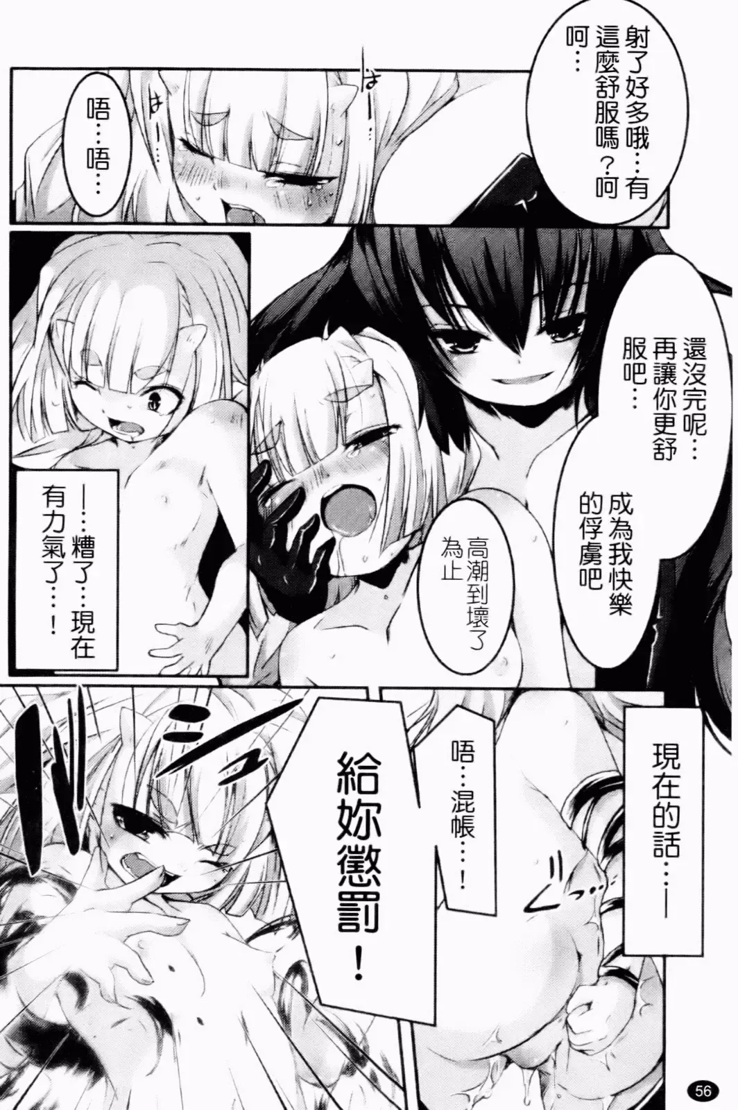 [Yamazaki Kazuma] Petit Chichism | 貧乳萌娘 Fhentai - Page 58