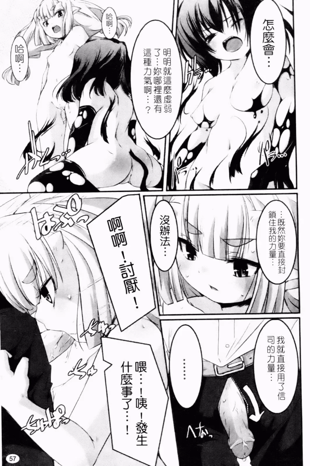 [Yamazaki Kazuma] Petit Chichism | 貧乳萌娘 Fhentai - Page 59