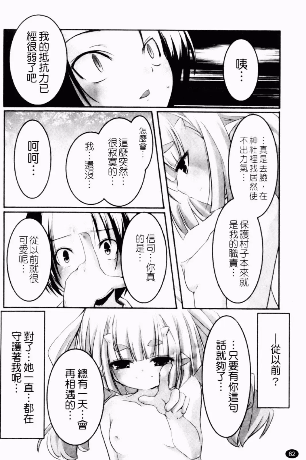 [Yamazaki Kazuma] Petit Chichism | 貧乳萌娘 Fhentai - Page 64