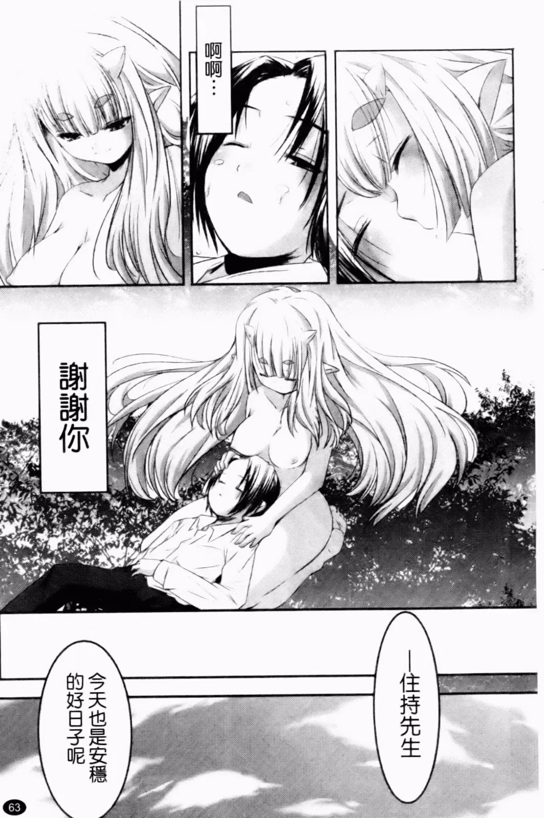 [Yamazaki Kazuma] Petit Chichism | 貧乳萌娘 Fhentai - Page 65