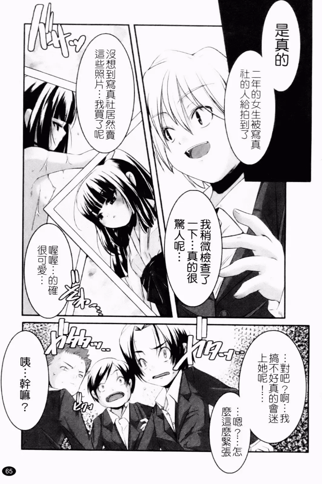 [Yamazaki Kazuma] Petit Chichism | 貧乳萌娘 Fhentai - Page 67