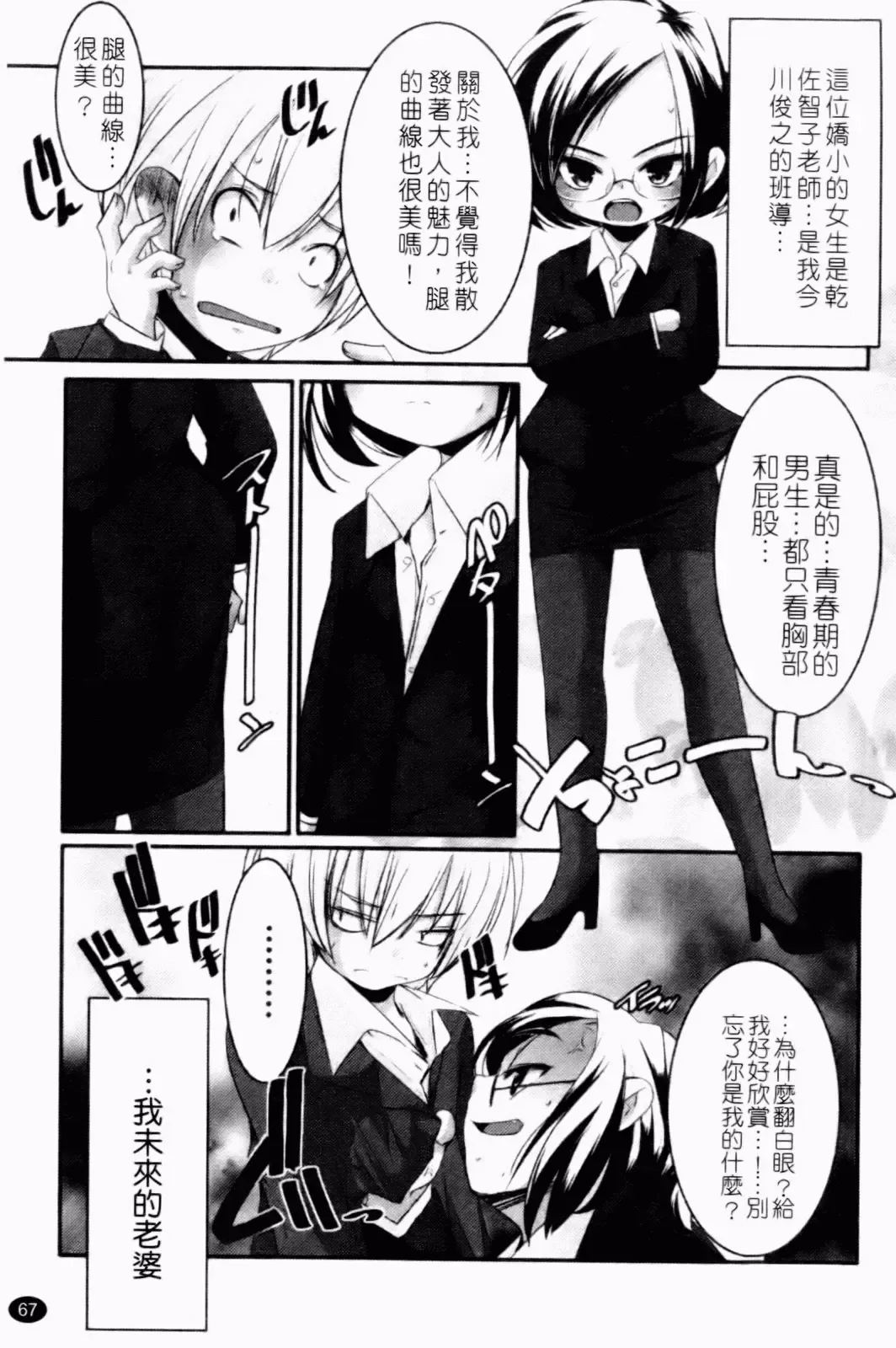 [Yamazaki Kazuma] Petit Chichism | 貧乳萌娘 Fhentai - Page 69