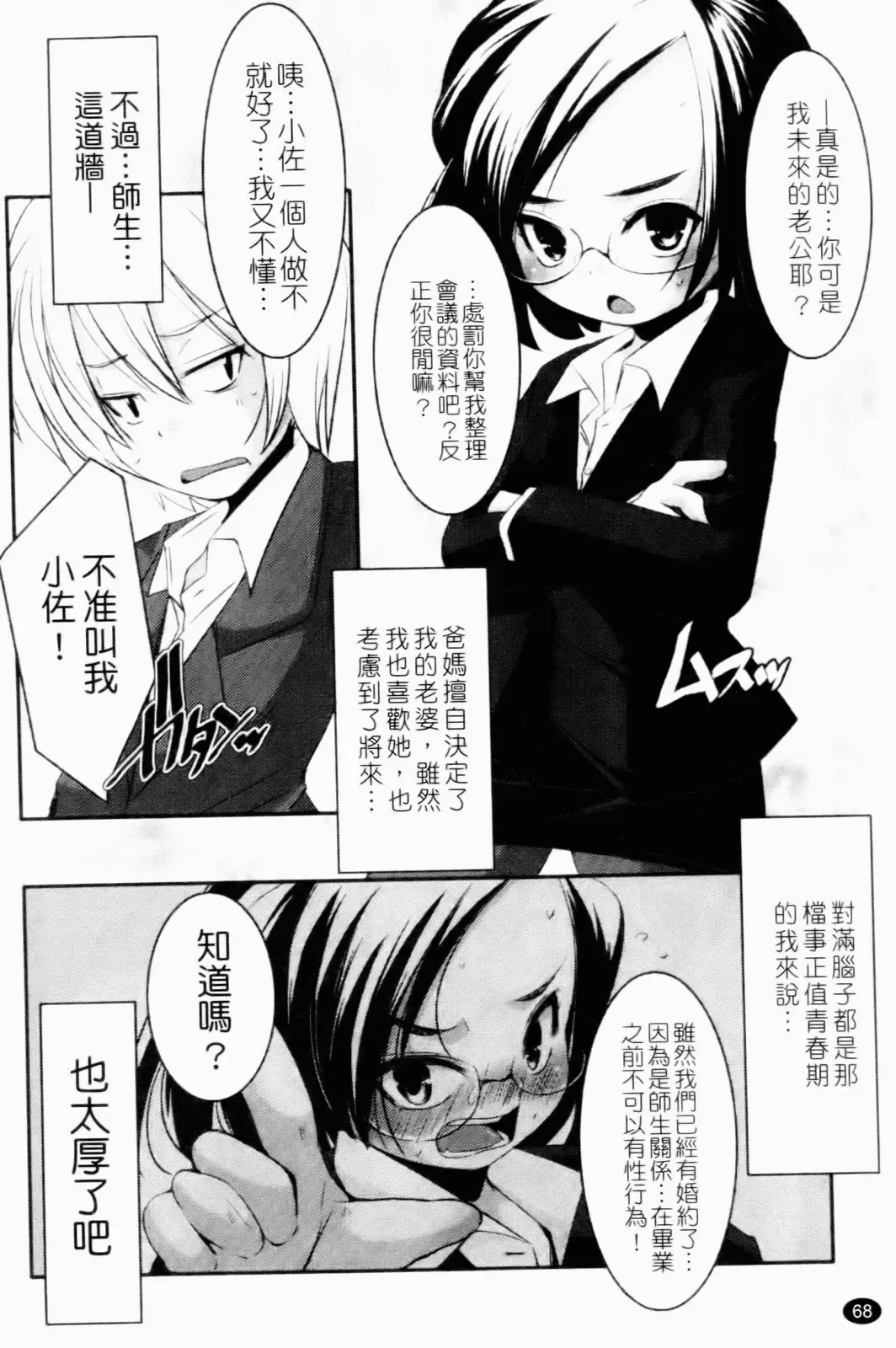 [Yamazaki Kazuma] Petit Chichism | 貧乳萌娘 Fhentai - Page 70