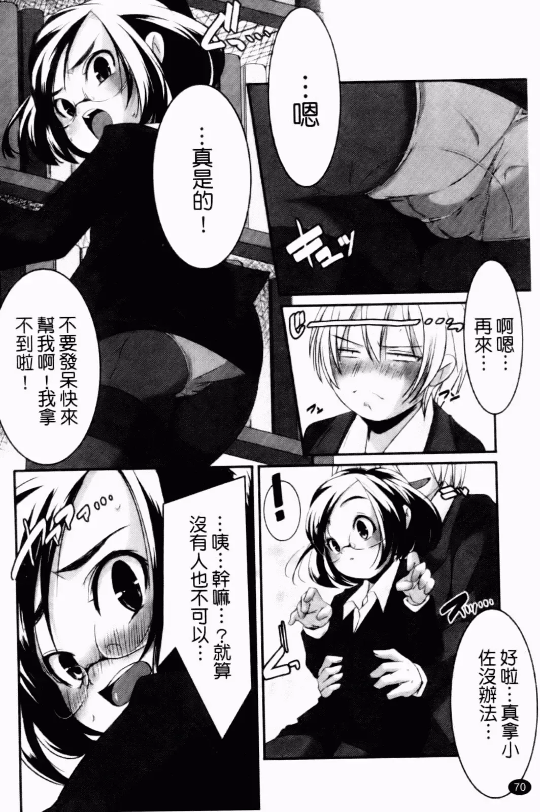 [Yamazaki Kazuma] Petit Chichism | 貧乳萌娘 Fhentai - Page 72