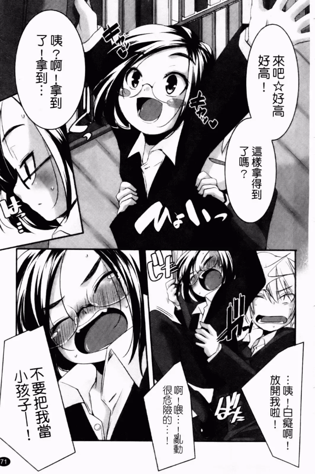 [Yamazaki Kazuma] Petit Chichism | 貧乳萌娘 Fhentai - Page 73