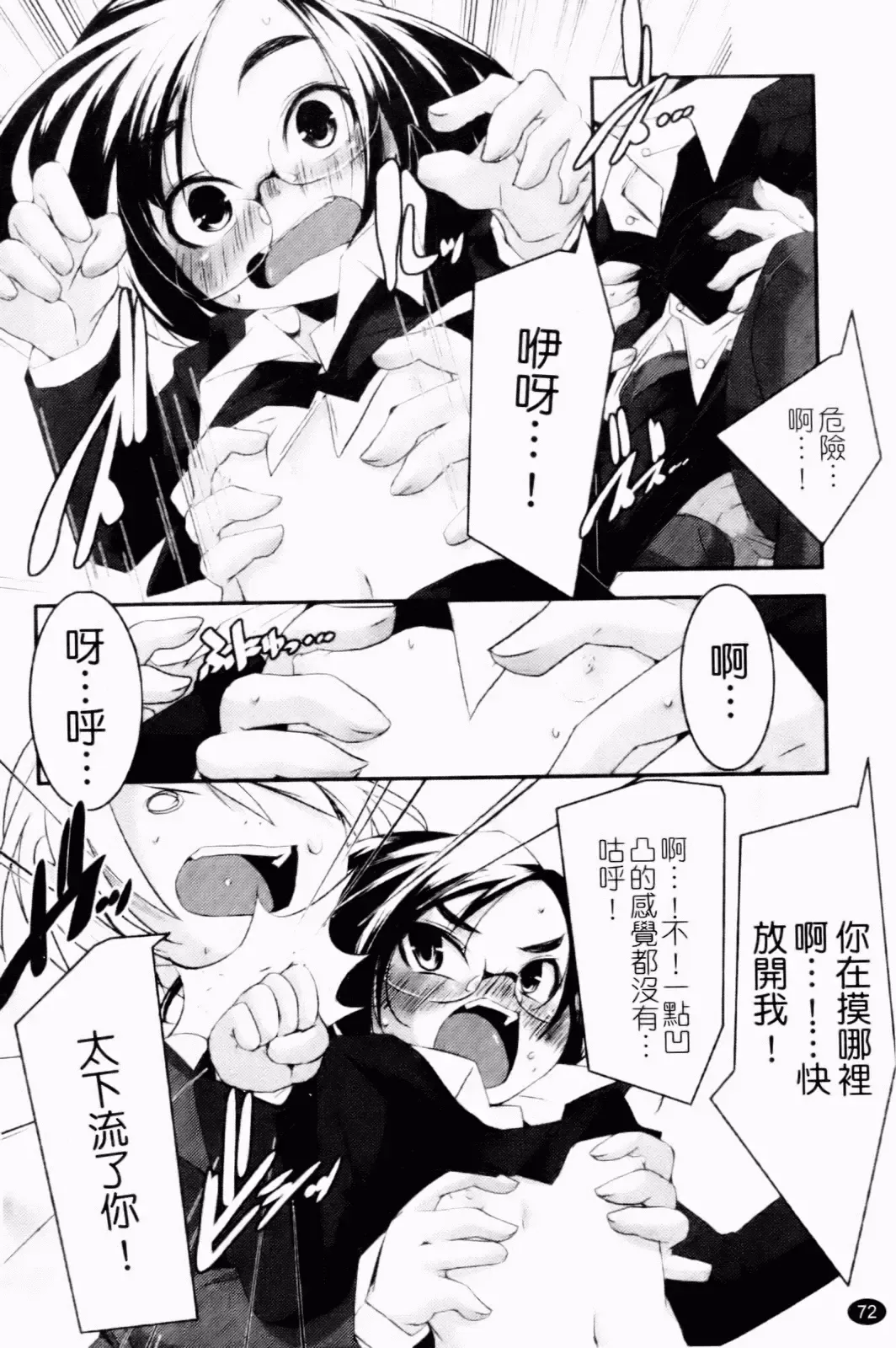 [Yamazaki Kazuma] Petit Chichism | 貧乳萌娘 Fhentai - Page 74