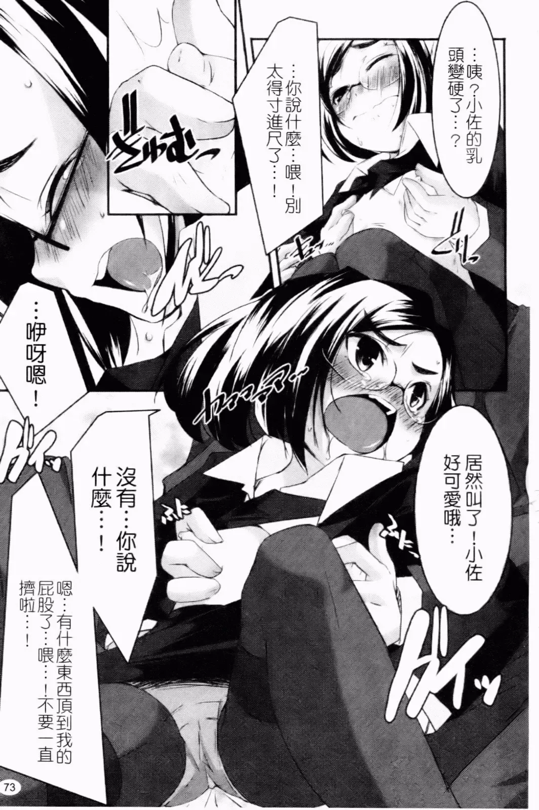 [Yamazaki Kazuma] Petit Chichism | 貧乳萌娘 Fhentai - Page 75