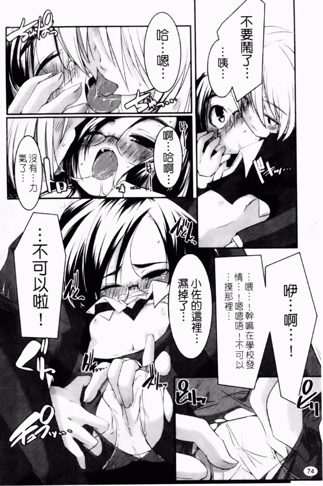 [Yamazaki Kazuma] Petit Chichism | 貧乳萌娘 Fhentai - Page 76