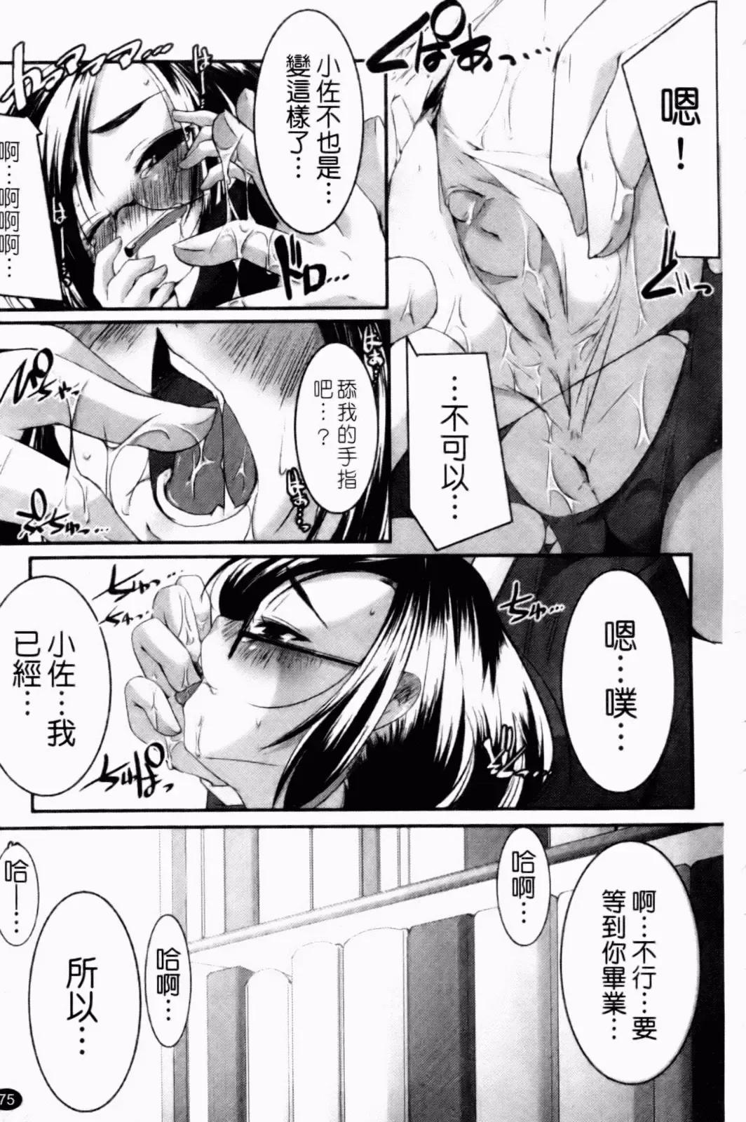 [Yamazaki Kazuma] Petit Chichism | 貧乳萌娘 Fhentai - Page 77