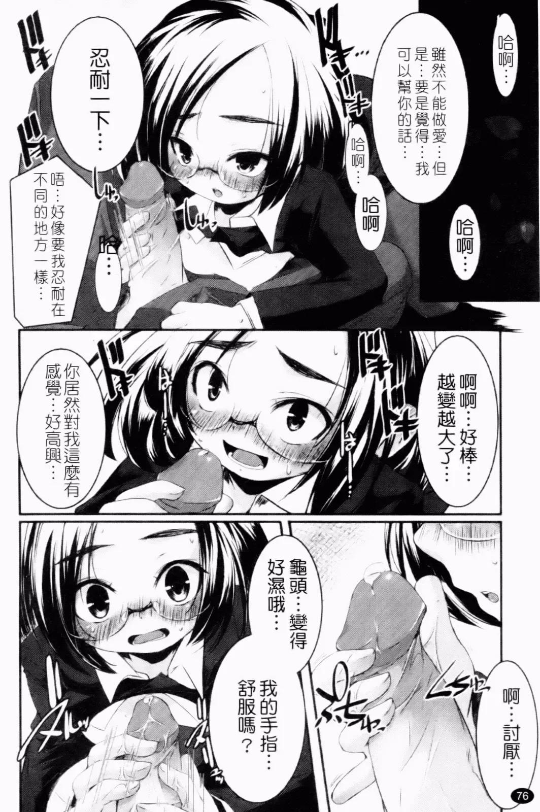 [Yamazaki Kazuma] Petit Chichism | 貧乳萌娘 Fhentai - Page 78